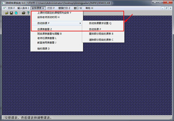 排課系統免費下載
