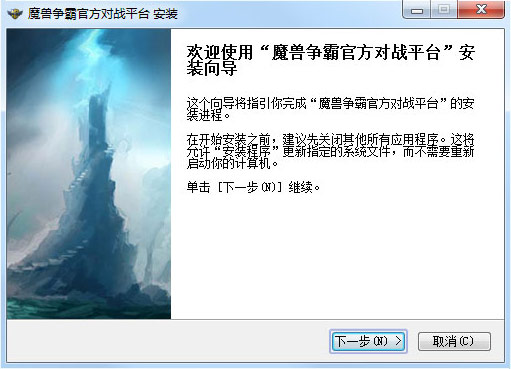 魔獸爭(zhēng)霸官方對(duì)戰(zhàn)平臺(tái)下載