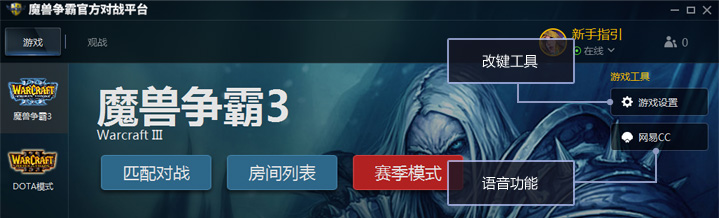 魔獸爭(zhēng)霸官方對(duì)戰(zhàn)平臺(tái)下載