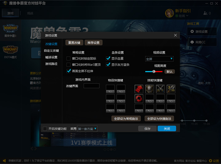 魔獸爭(zhēng)霸官方對(duì)戰(zhàn)平臺(tái)下載