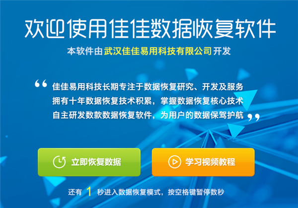 好用的數據恢復軟件下載
