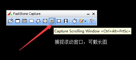 FastStone Capture屏幕截圖軟件