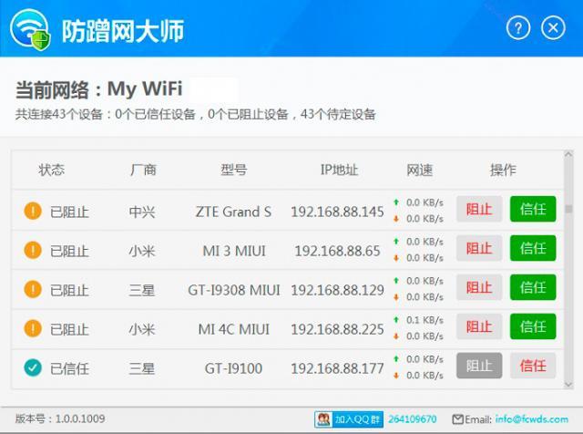 徹底杜絕蹭網行為