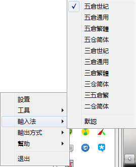 倉頡輸入法