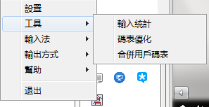 倉頡輸入法