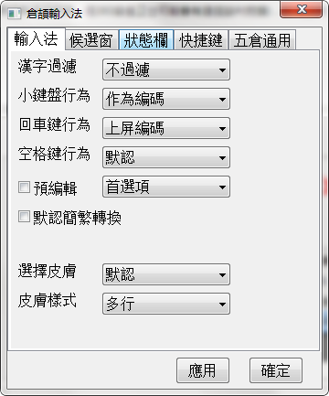 倉頡輸入法