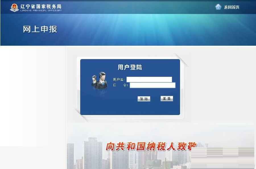 遼寧國稅網上申報系統截圖