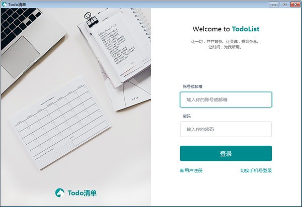 Todo清單官網下載