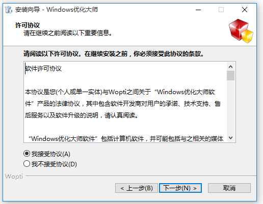 Windows優化大師綠色版下載