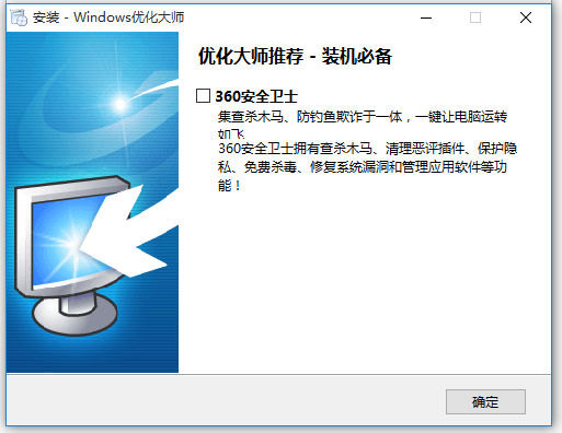 Windows優化大師綠色版下載