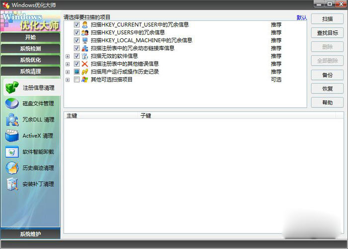 Windows優化大師綠色版下載