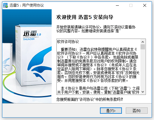 迅雷無視敏感資源限制