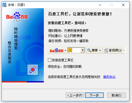 迅雷無視敏感資源限制