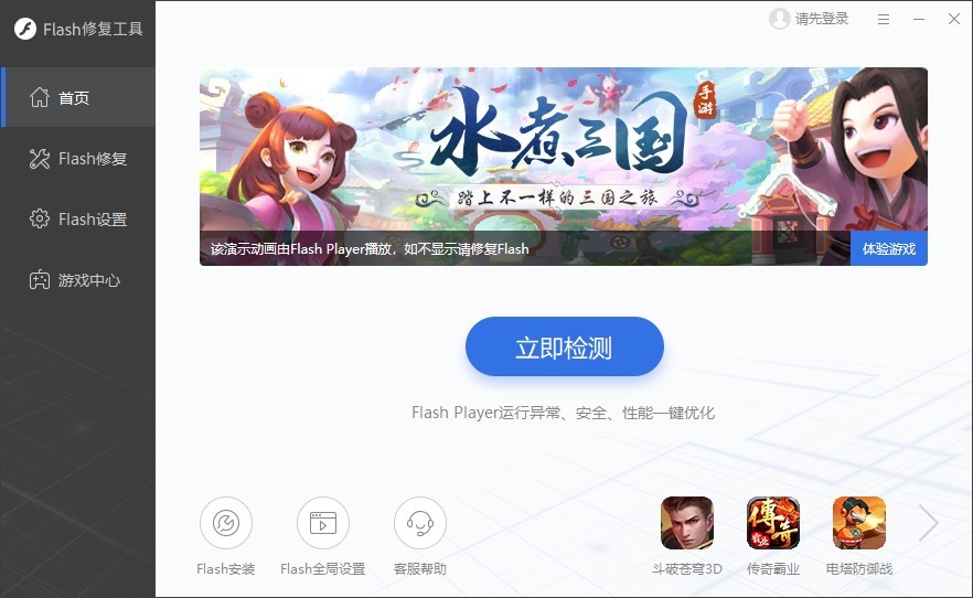 Flash修復工具下載