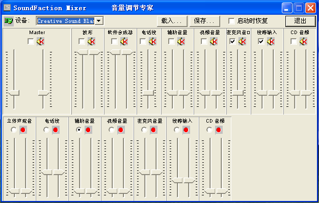 Soundfaction Mixer電腦音效調整軟件