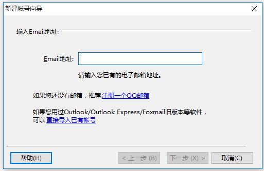Foxmail中文版下載