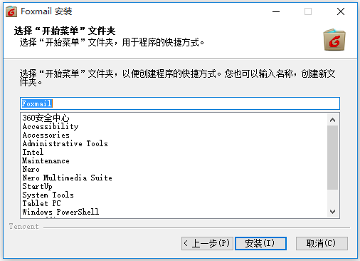 Foxmail中文版下載