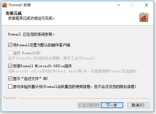 Foxmail中文版下載