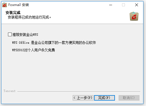 Foxmail中文版下載
