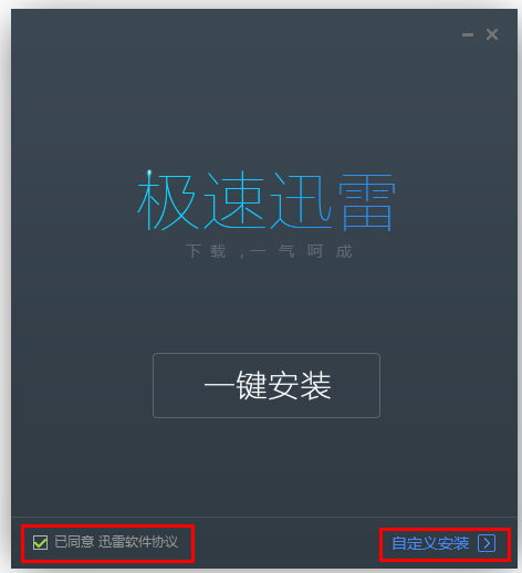 迅雷極速版無(wú)限制版下載