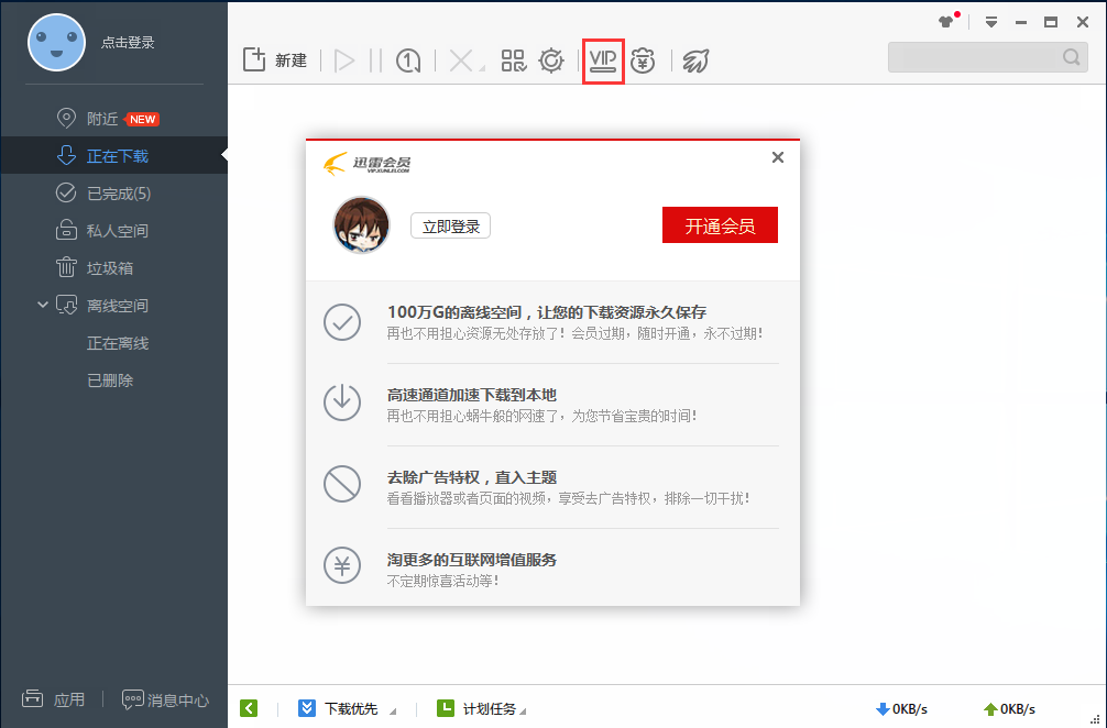迅雷極速版無(wú)限制版下載