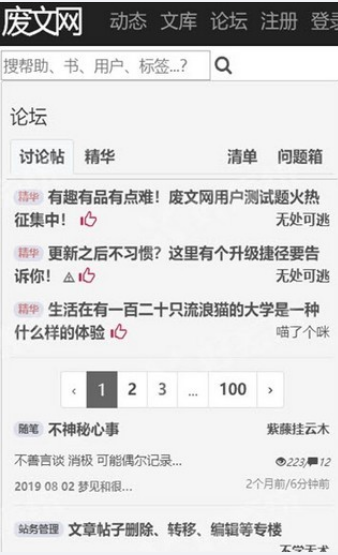 廢文網