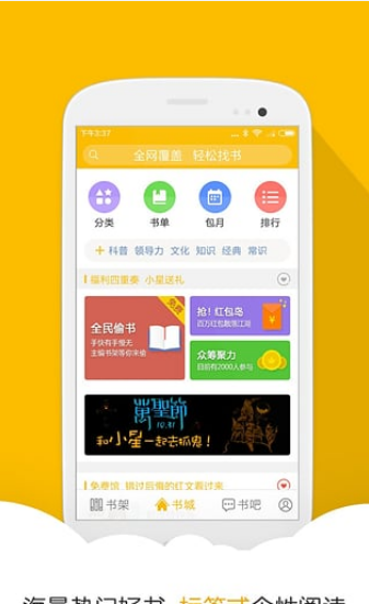閱讀星APP