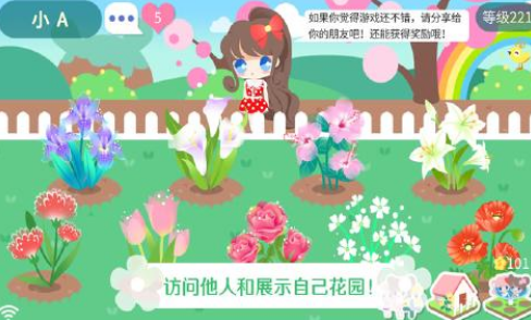 我的甜蜜花園破解版