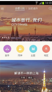 美團旅行APP