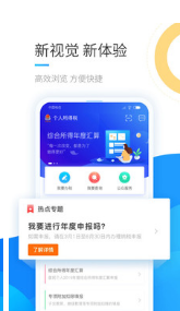 個人所得稅APP