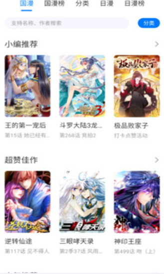 火星漫畫