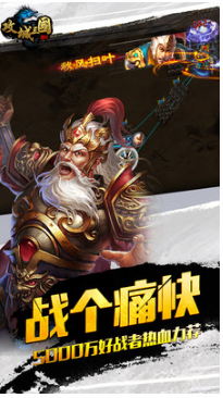 攻城三國