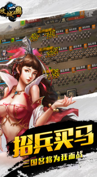 攻城三國
