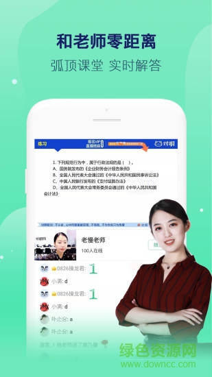 對啊直播課堂