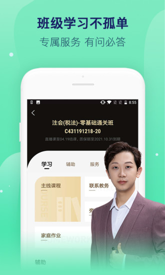 對啊直播課堂