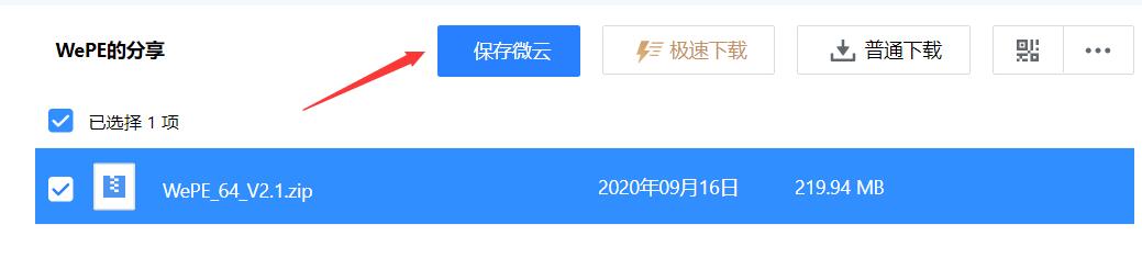 微云下載速度慢怎么辦？騰訊微云免費滿速下載教程