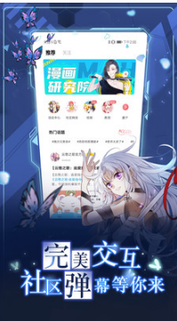 漫畫臺APP