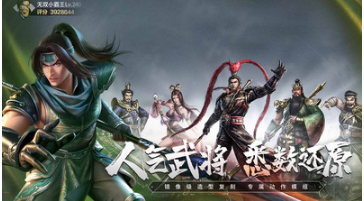真三國無雙霸