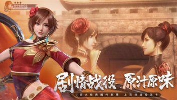 真三國無雙霸