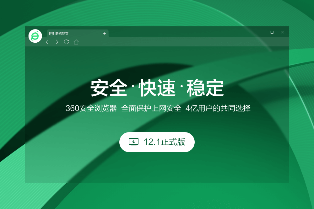 360安全瀏覽器純凈版下載