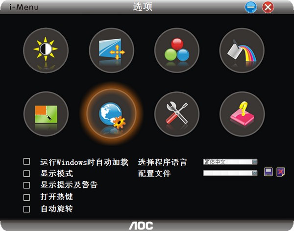 AOC顯示器屏幕亮度調(diào)節(jié)軟件下載