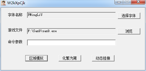 游戲繁體轉(zhuǎn)簡體