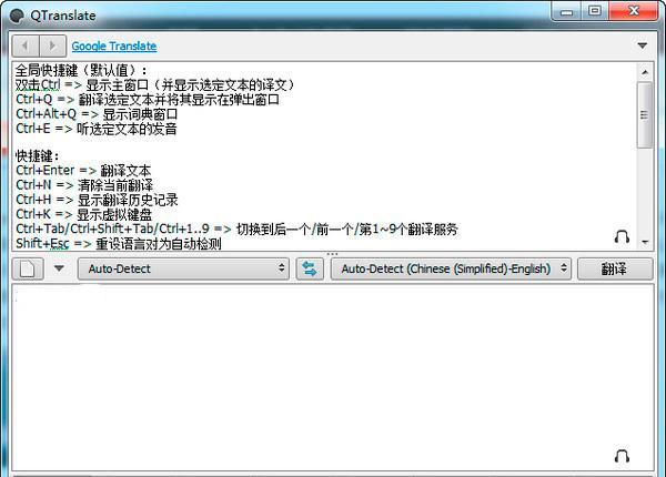 QTranslate實時翻譯軟件