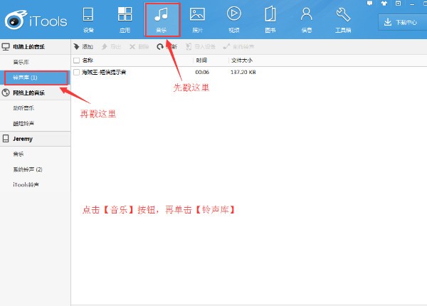 iTools蘋果手機管理助手