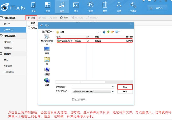 iTools蘋果手機管理助手