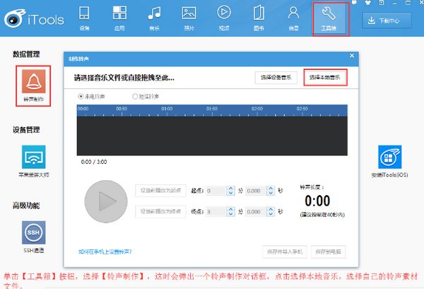 iTools蘋果手機管理助手
