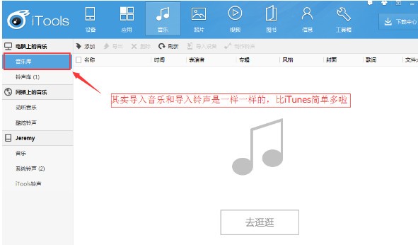 iTools蘋果手機管理助手