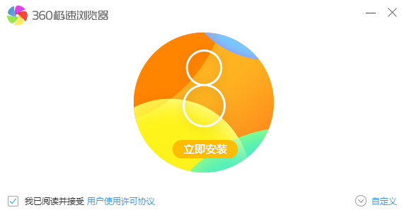 360極速瀏覽器下載