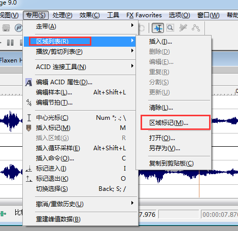 Sound Forge音頻編輯軟件
