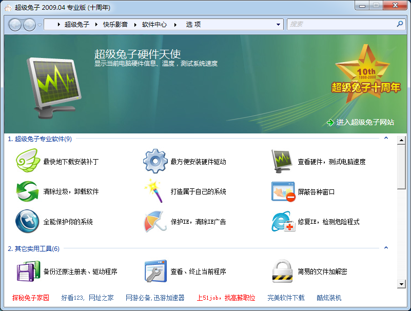 超級兔子2021最新下載
